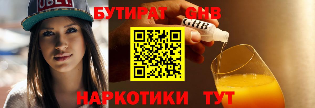 Бутират 1.4BDO  Вход с VPN  Орехово-Зуево 