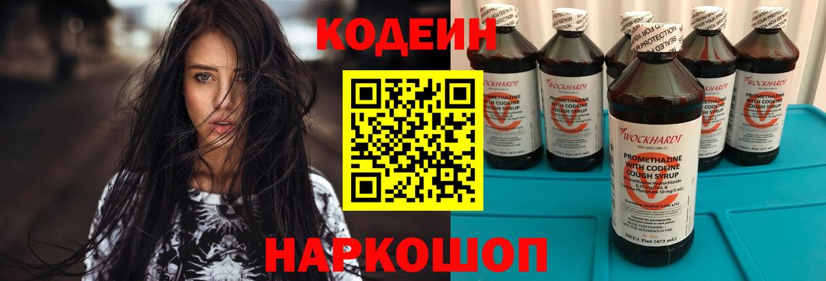 Кодеиновый сироп Lean Purple Drank Орехово-Зуево