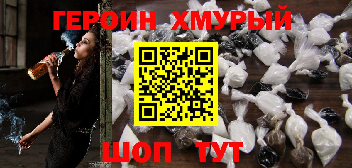 Орехово-Зуево  Героин белый  Вход с VPN 
