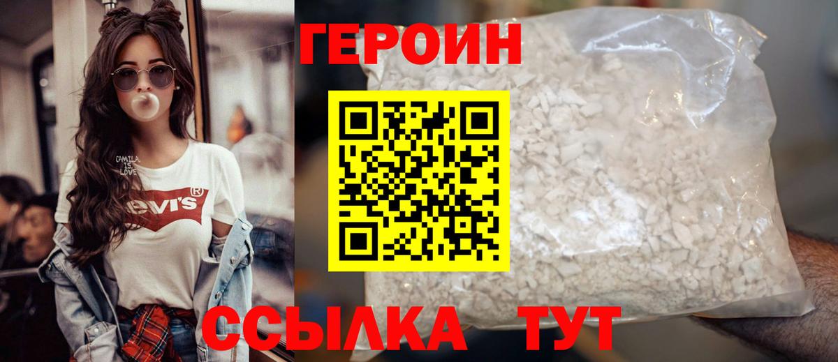 ГЕРОИН герыч Орехово-Зуево