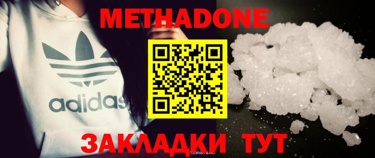 МЕТАДОН methadone Орехово-Зуево