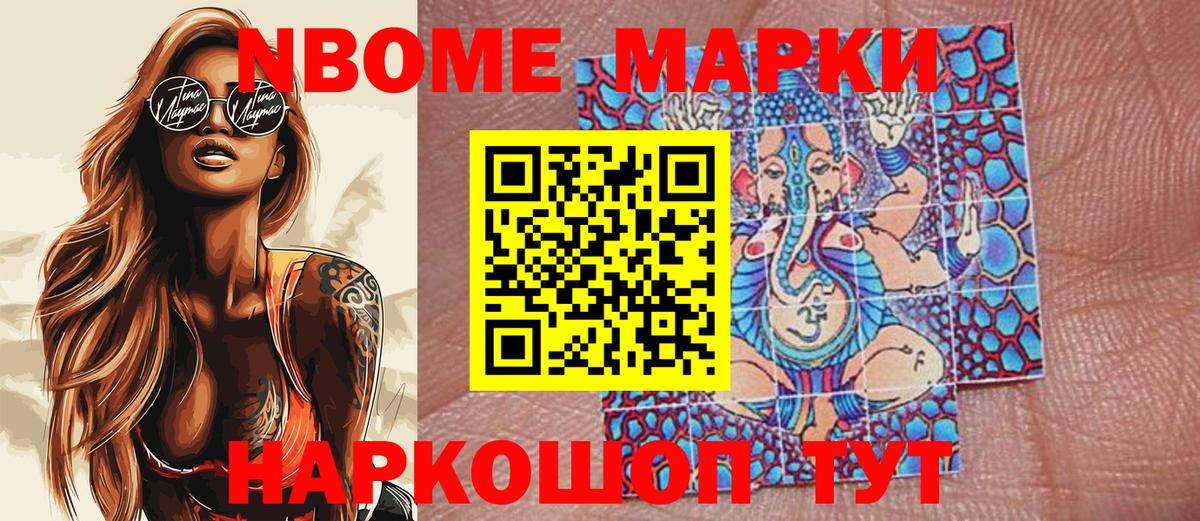 Наркотические марки 1500мкг Орехово-Зуево